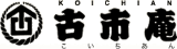 古市庵プラスのロゴ