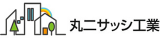 丸二サッシ工業のロゴ
