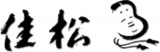佳松のロゴ