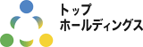 トップホールディングス(日用品)のロゴ