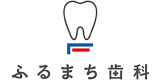 ふるまち歯科のロゴ