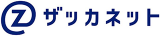 ザッカネットのロゴ