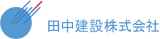 田中建設（建築・山口県）のロゴ