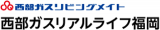 西部ガスリアルライフ福岡のロゴ