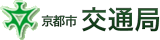 京都市交通局のロゴ