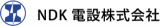 NDK電設のロゴ