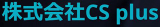 CS plusのロゴ