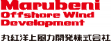 丸紅洋上風力開発のロゴ