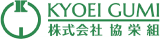 協栄組のロゴ