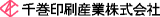 千巻印刷産業のロゴ