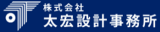 太宏設計事務所のロゴ
