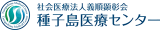 社会医療法人義順顕彰会のロゴ