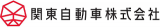 関東自動車（運輸・栃木県）のロゴ