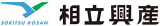 相立興産のロゴ