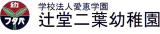 学校法人愛恵学園のロゴ