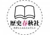 歴史春秋出版のロゴ