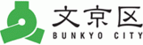 文京区のロゴ