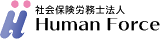 社会保険労務士法人ヒューマンフォースのロゴ