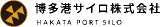 博多港サイロのロゴ