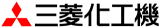 三菱化工機のロゴ