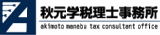 秋元学税理士事務所のロゴ