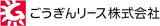 ごうぎんリースのロゴ