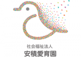 社会福祉法人安積愛育園のロゴ