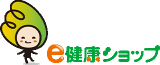 e健康ショップのロゴ