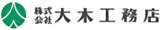 大木工務店（建築）のロゴ
