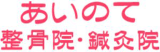 あいのめのロゴ