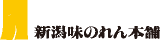 新潟味のれん本舗のロゴ
