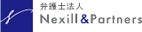 弁護士法人Nexill&Partnersのロゴ