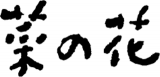 ライフステージ（介護）のロゴ