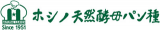 有限会社ホシノ天然酵母パン種のロゴ
