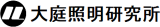 有限会社大庭照明研究所のロゴ