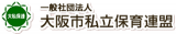 一般社団法人大阪市私立保育連盟のロゴ