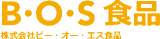 ビー・オー・エス食品のロゴ