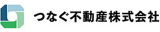つなぐ不動産のロゴ