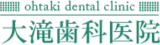 大滝歯科医院のロゴ