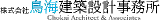 鳥海建築設計事務所のロゴ
