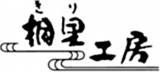 桐里工房のロゴ