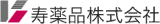 寿薬品のロゴ