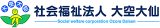 社会福祉法人大空大仙のロゴ
