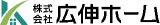 広伸ホームのロゴ