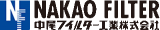岡山中尾フイルター工業のロゴ