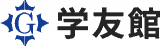 学友館のロゴ