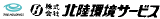 北陸環境サービス（環境サービス・石川県）のロゴ
