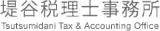 堤谷税理士事務所のロゴ