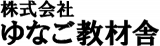 ゆなご教材舎のロゴ