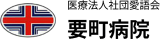 医療法人社団愛語会のロゴ